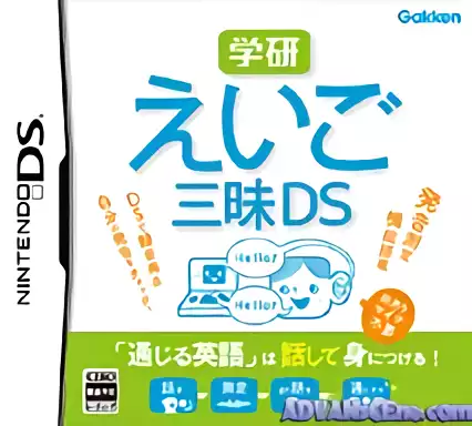 Image n° 1 - box : Gakken Eigo Zanmai DS